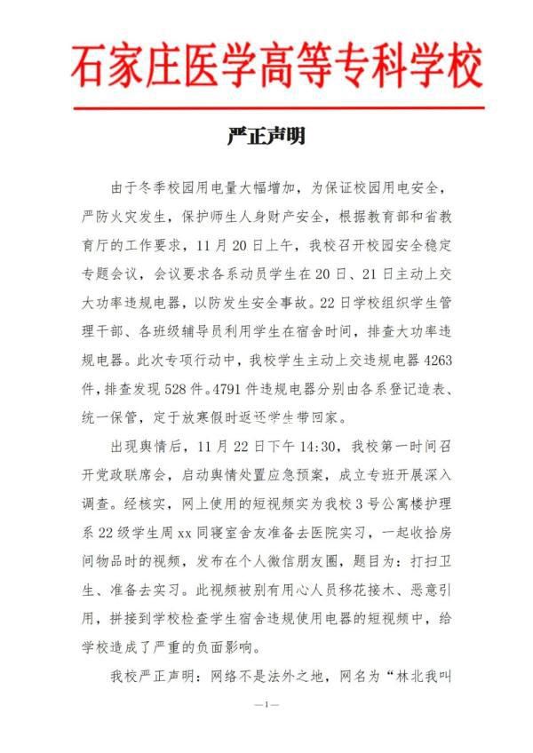 高校辟謠沒收學生物品掛閑魚賣 被別有用心人員移花接木惡意引用