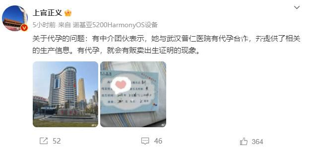 武漢一醫院疑似參與代孕合作 官方：已聯合調查 