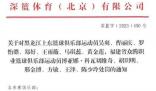 中國籃協開出重磅罰單 22人停賽