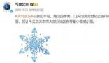 北京下雪 大部分地區有小雪或零星小雪