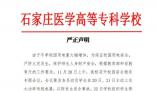 高校辟謠沒收學生物品掛閑魚賣 被別有用心人員移花接木惡意引用