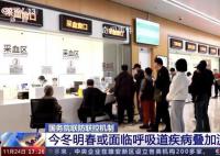 今冬傳染病到底有多嚴(yán)重 主要包括6條重點(diǎn)措施