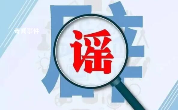 警方辟謠中學(xué)領(lǐng)導(dǎo)猥褻女教師 案件正在進一步偵辦中