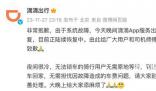 滴滴回應(yīng)系統(tǒng)崩了 后續(xù)都會妥善處理
