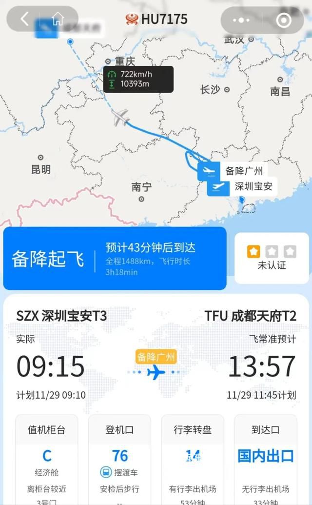 海南航空HU7175緊急備降廣州 乘客突發身體疾病