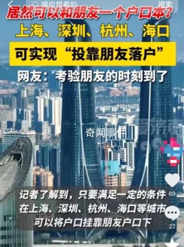 投靠朋友家可以落戶上海?官方回應(yīng)來了