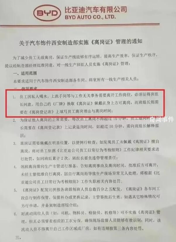 員工上廁所喝水要報備?比亞迪回應