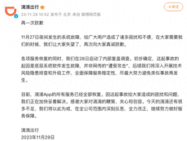 滴滴員工:系統崩潰時內網也崩了