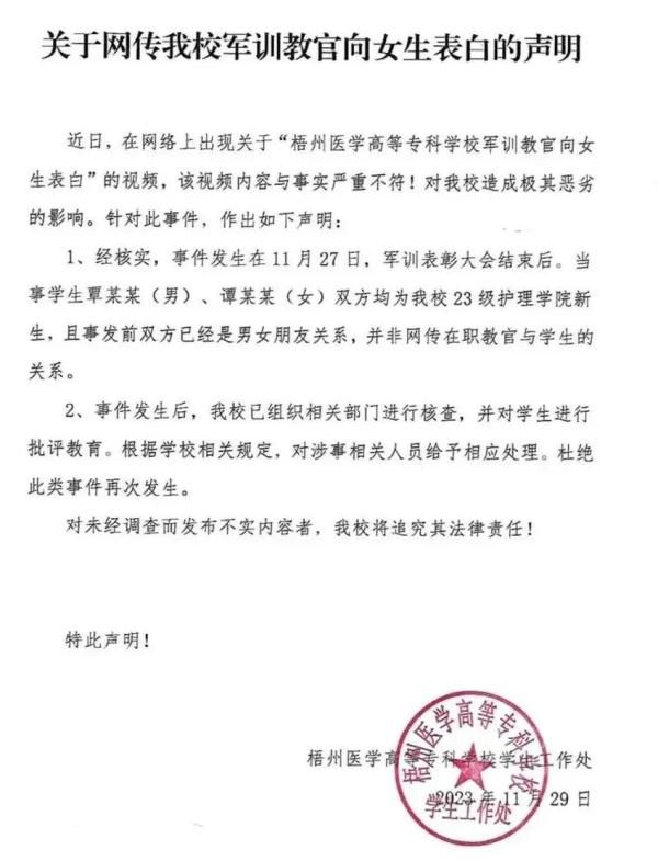 軍訓(xùn)期間教官向?qū)W生表白?高校辟謠