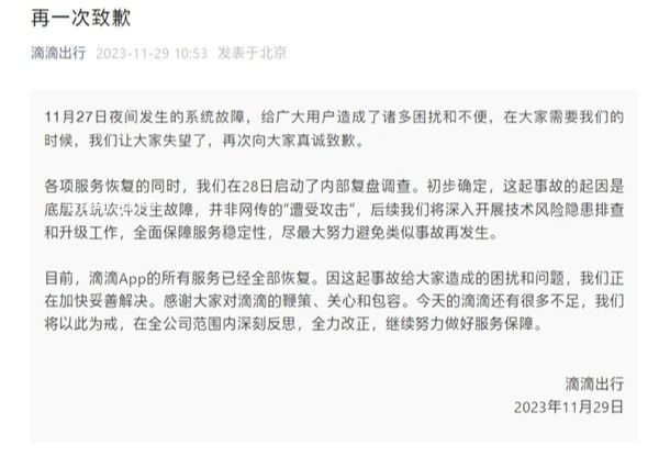 遭網絡攻擊導致崩潰?滴滴否認