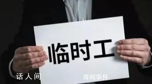 一個欠發(fā)達縣的臨聘人員之困