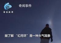 男子在零下30度內蒙古拍到幻月環 就像置身外太空