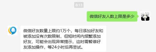微信好友上限 微信好友數量上限約1萬個