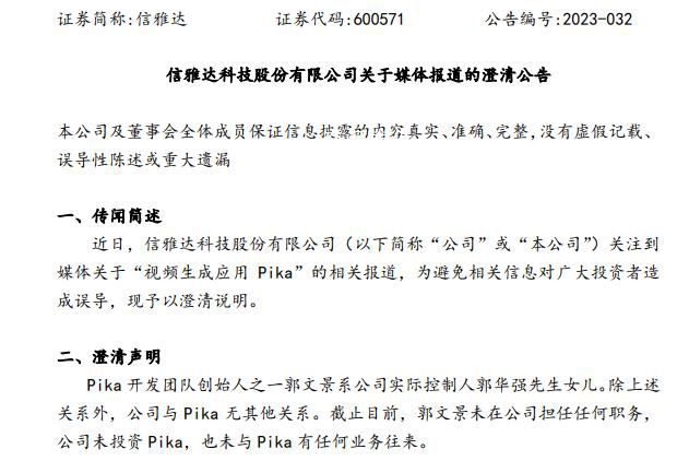 信雅達董事長二女兒是Pika創始人