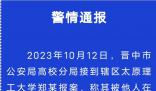 網紅教授鄭強被造謠出軌 嫌犯被抓