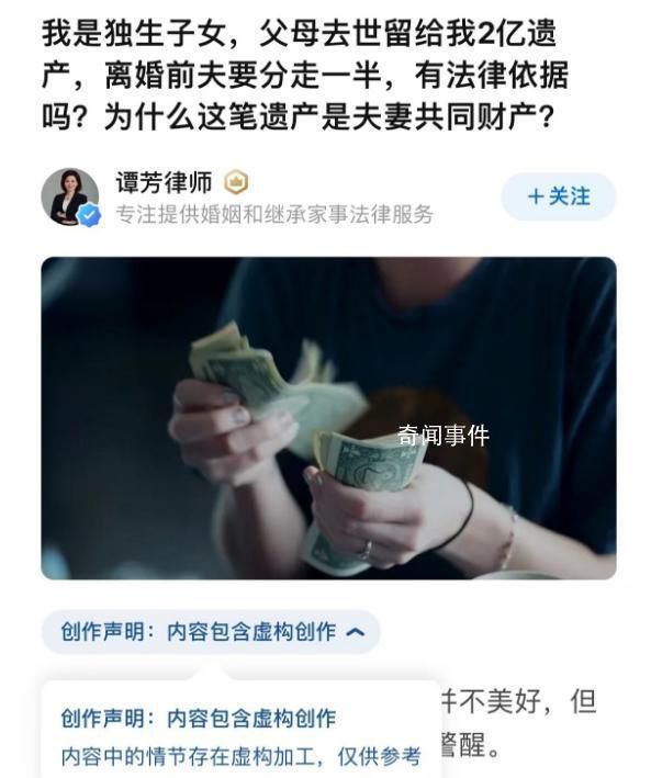 女子繼承2億被離婚系虛構?律所回應