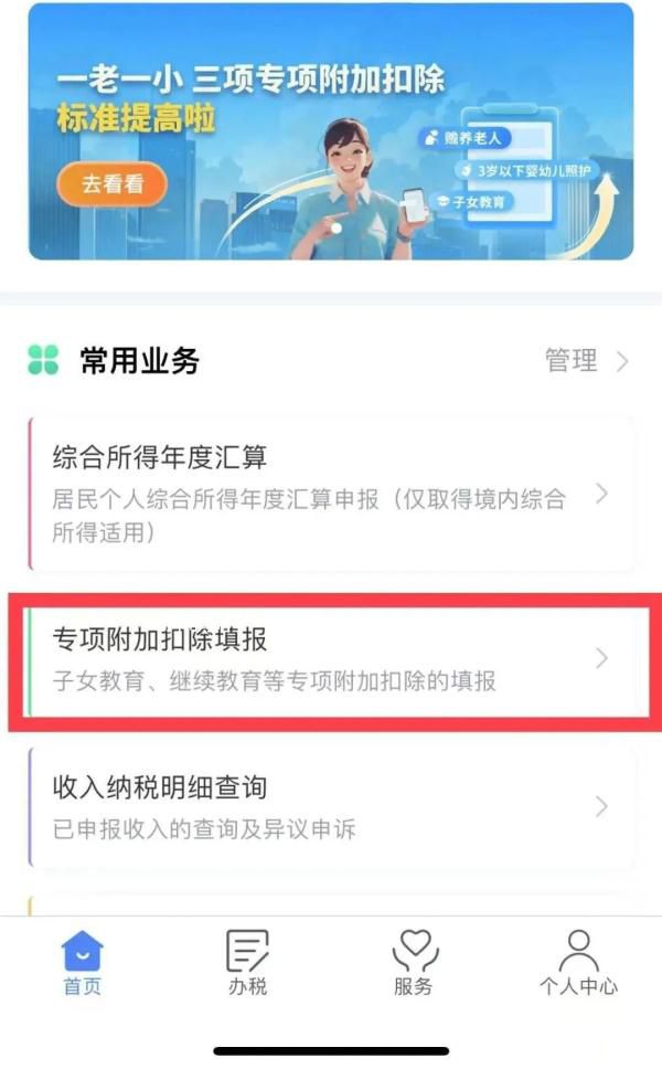 個稅專項附加扣除信息確認開始 個人所得稅APP首頁已經更新