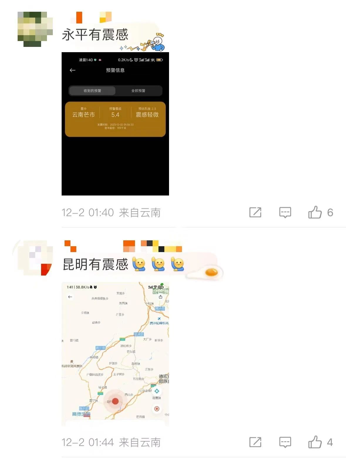 云南芒市連發地震 市民丟臺球桿撤離