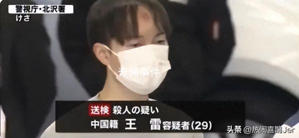 中國男子刺死日本女友 細節(jié)披露