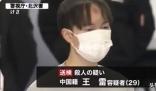 中國男子刺死日本女友 細節(jié)披露