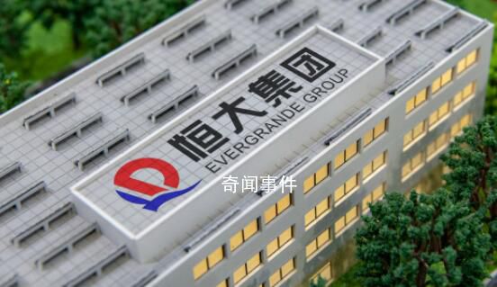 恒大回應機構稱恒大從未盈利過 無依據