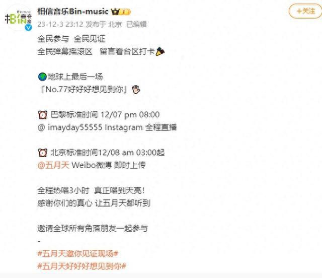 舉報者稱五月天粉絲評論很可笑 目前正在等文化執(zhí)法部門的處理結(jié)果 