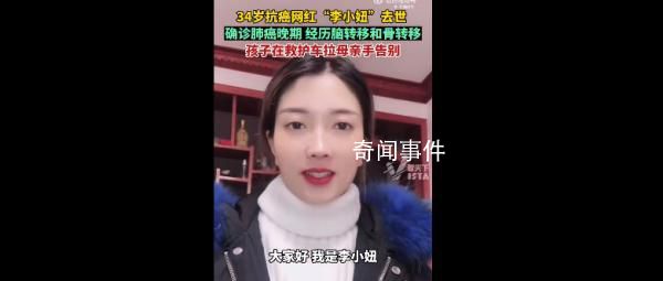 34歲抗癌網紅李小妞去世 去世時兩個年幼的兒子陪伴在身邊