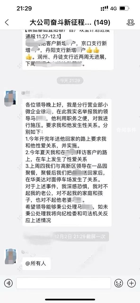 女員工舉報(bào)被領(lǐng)導(dǎo)施壓發(fā)生性關(guān)系 涉事銀行回應(yīng)