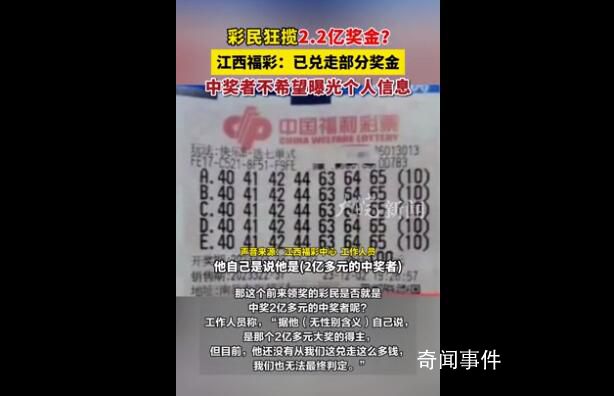 2.2億彩票中獎(jiǎng)?wù)卟辉钙毓鈧€(gè)人信息 攬獲2.2億元巨獎(jiǎng)的消息不脛而走