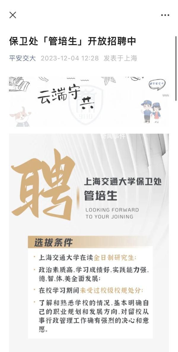 上海交大保衛(wèi)處1800元月薪招研究生
