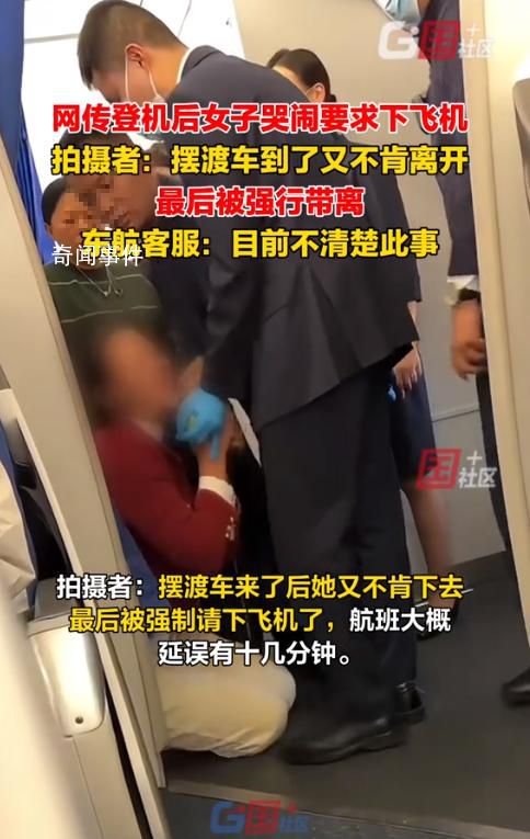 東航客服回應(yīng)女子哭鬧要下飛機(jī)