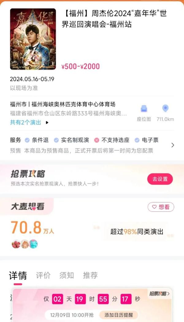周杰倫福州演唱會(huì)被嘲“吃相難看”