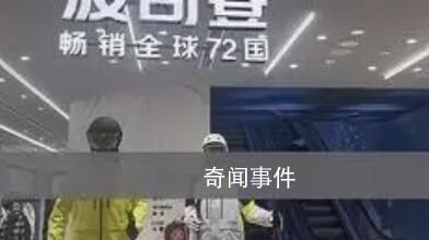 7800元的羽絨服銷量為個(gè)位數(shù)