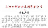 正新雞排否認(rèn)資金鏈斷裂 公司目前一切經(jīng)營(yíng)正常