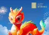 春晚回應(yīng)吉祥物被質(zhì)疑是AI合成