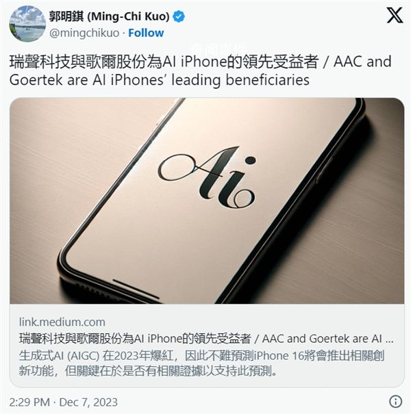 iPhone16或成蘋果首款A(yù)I手機(jī)?