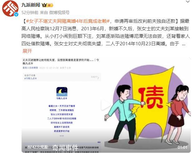 女子離婚4年被追還債發(fā)現(xiàn)自己成老賴