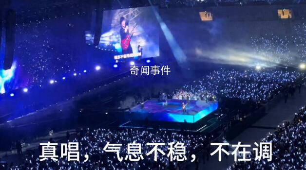 五月天巴黎演唱會真唱氣息不穩(wěn)