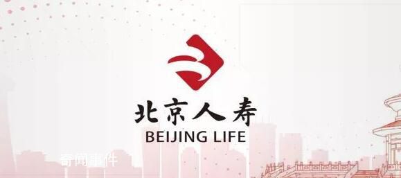 北京人壽變局 股權再次被股東掛牌擬出售