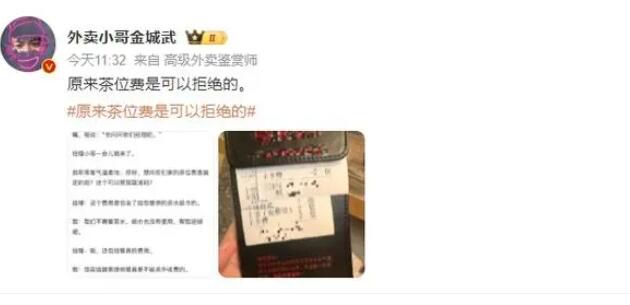 原來茶位費是可以拒絕的 網友們紛紛發表了自己的看法