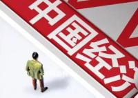 中國經濟持續回升向好 宏觀指標表現較好
