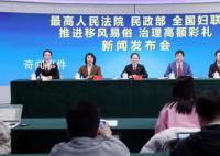 最高法呼吁取消高額彩禮 禁止以彩禮為名借婚姻索取財(cái)
