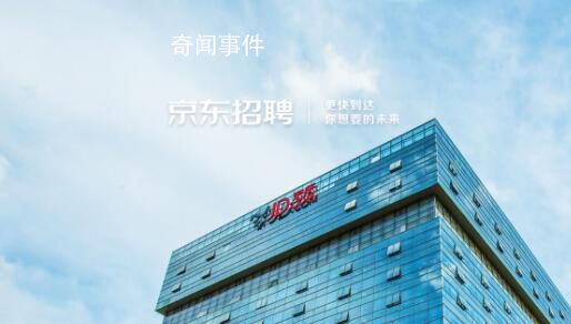 京東否認(rèn)裁員傳聞 劉強(qiáng)東稱京東必須改變