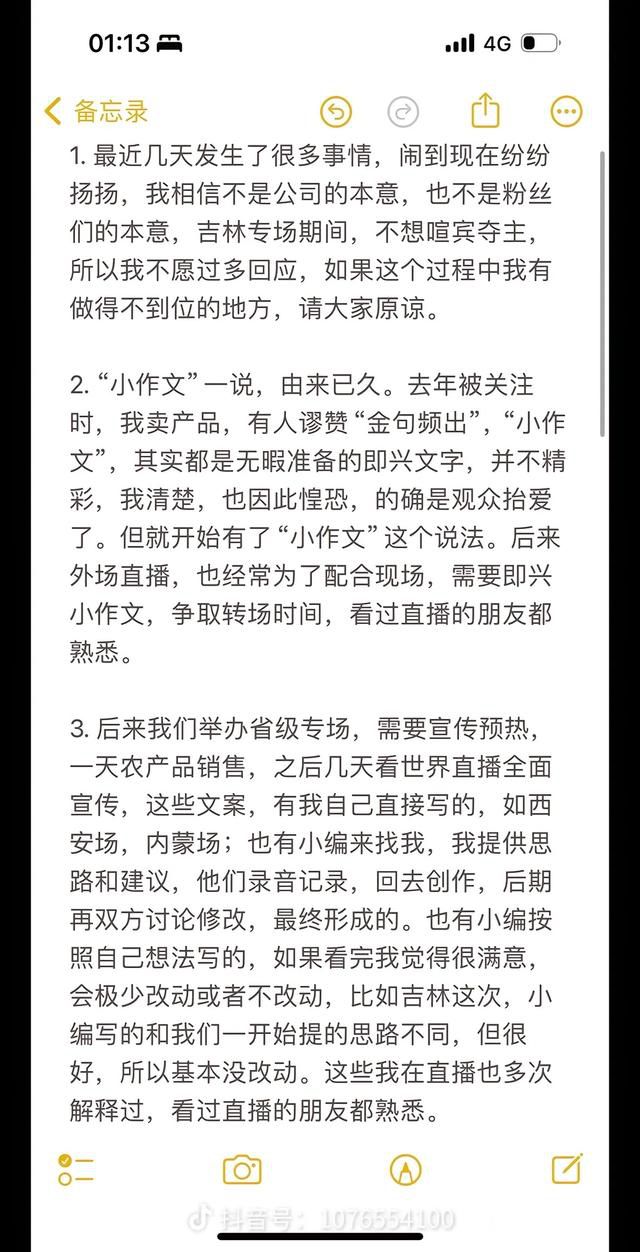 董宇輝回應(yīng)爭議:反對飯圈文化