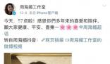 周海媚工作人員拒絕回應(yīng)網(wǎng)傳消息 希望是假消息