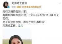 周海媚病歷疑被泄露 衛(wèi)健部門調(diào)查