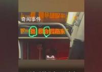 北京一公交車報站屏錯字連連被吐槽