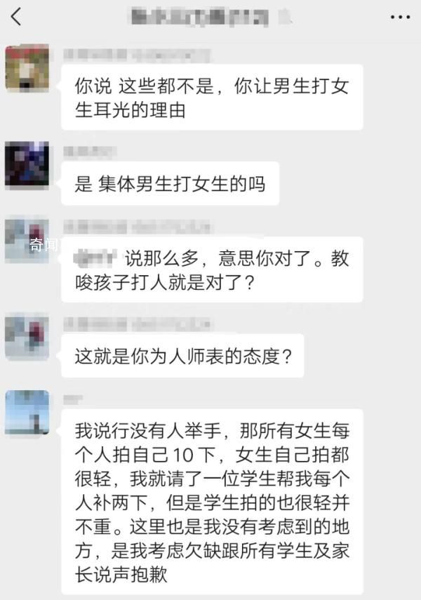 教育局回應老師讓男生打女生耳光