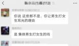 教育局回應(yīng)老師讓男生打女生耳光