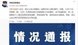 醫(yī)院職工散布周海媚病歷被行拘